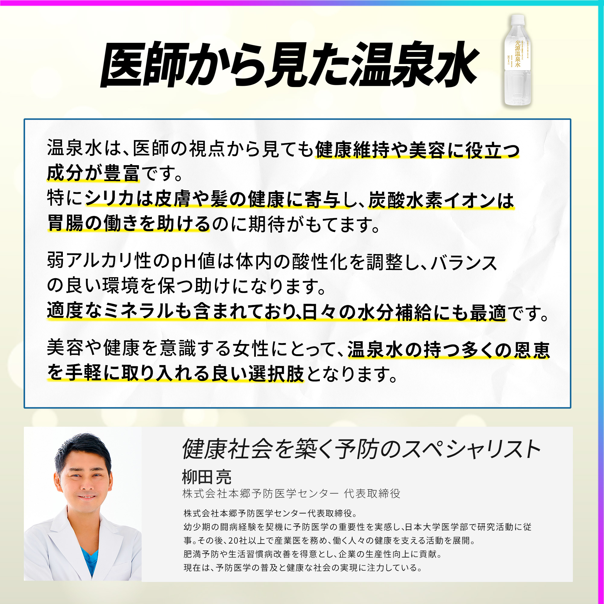 医師から見た温泉水